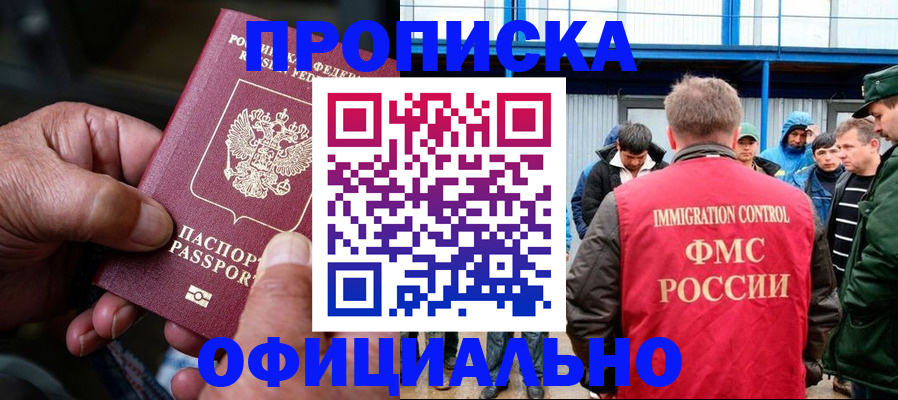 прописка в Сафоново