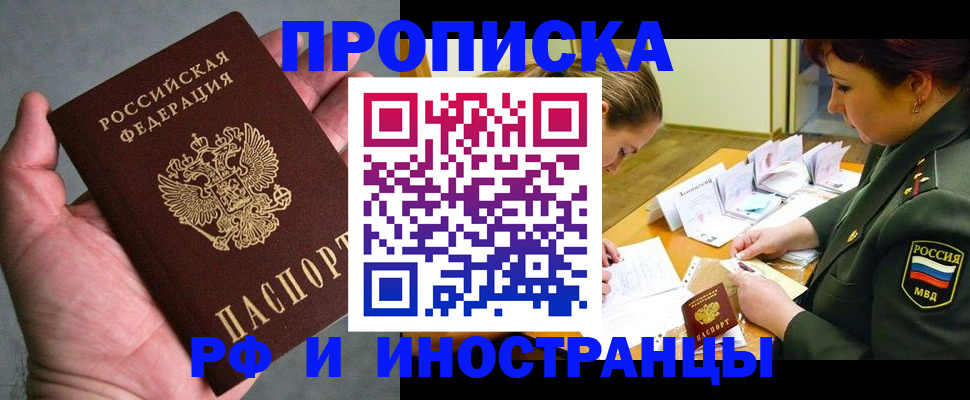временная регистрация купить в Сафоново