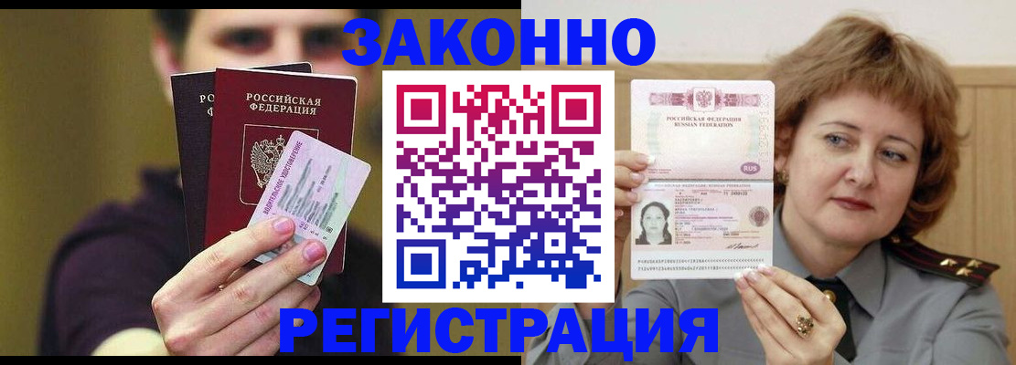 временная регистрация купить в Сафоново